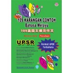 109  KARANGAN CONTOH  Bahasa Melayu   Kertas 022 Penulisan UPSR
